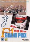 Nakajima Satoru Kanshuu F1 Grand Prix Box Art Front